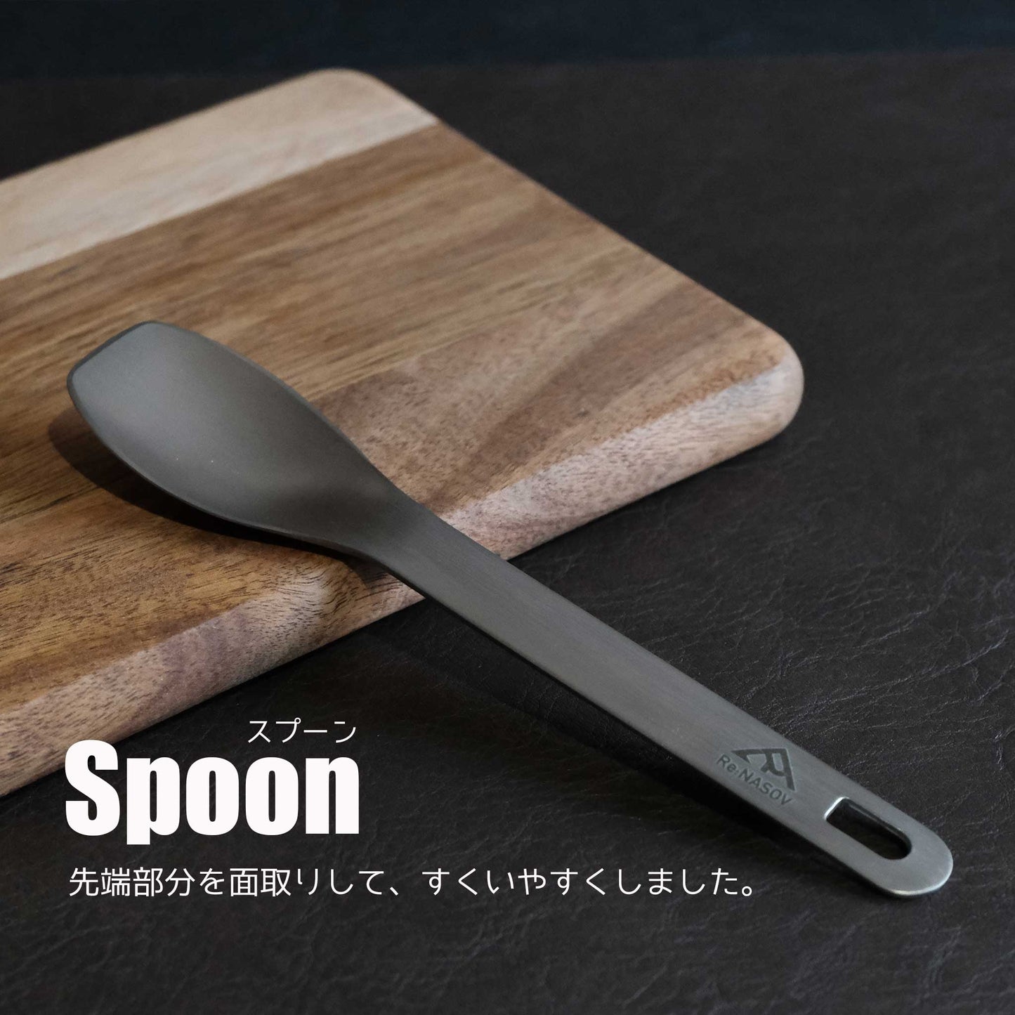 【送料無料】Re:NASOV(レナソブ)チタン カトラリーセット |ケース付き|食洗機対応 | JIS規格準拠 純チタン - OTONA-MONO