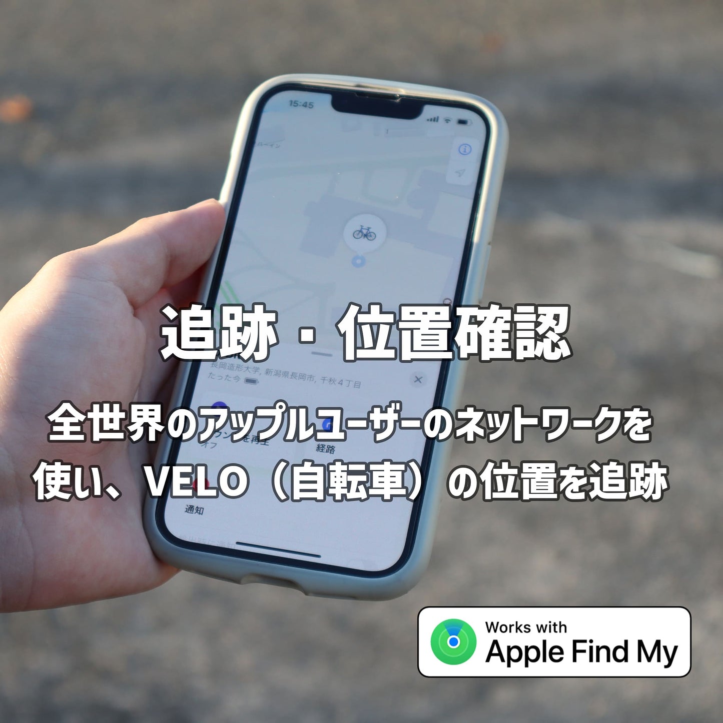 自転車の盗難対策に ORBIT X VELO 【 Apple「探す」アプリ 】3年毎の電池交換 - OTONA-MONO