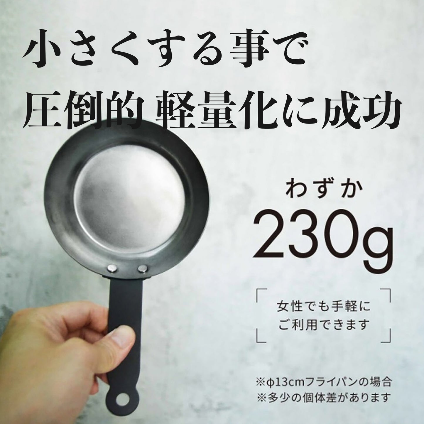 黒皮鉄 ミニフライパン 13cm/16cm 油ならし不要 日本製 - OTONA-MONO