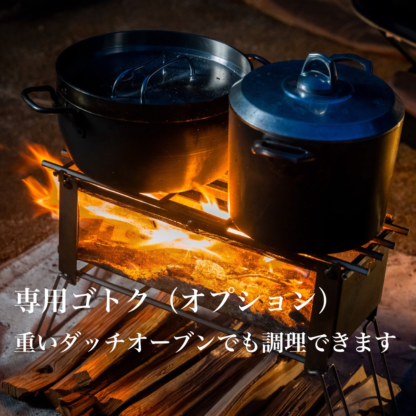 もっと焚き火が好きになる 【焚き火台】 ヨコナガメッシュタキビダイ - OTONA-MONO