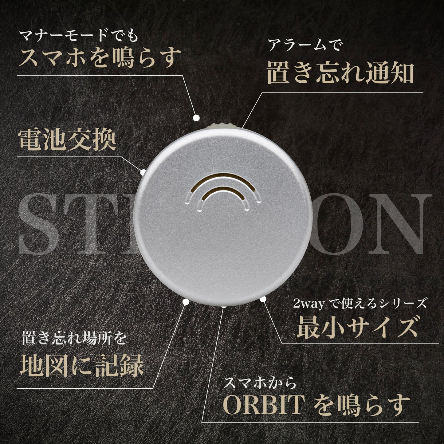 置き忘れ防止 FINDORBIT ORBIT STICK-ON - OTONA-MONO