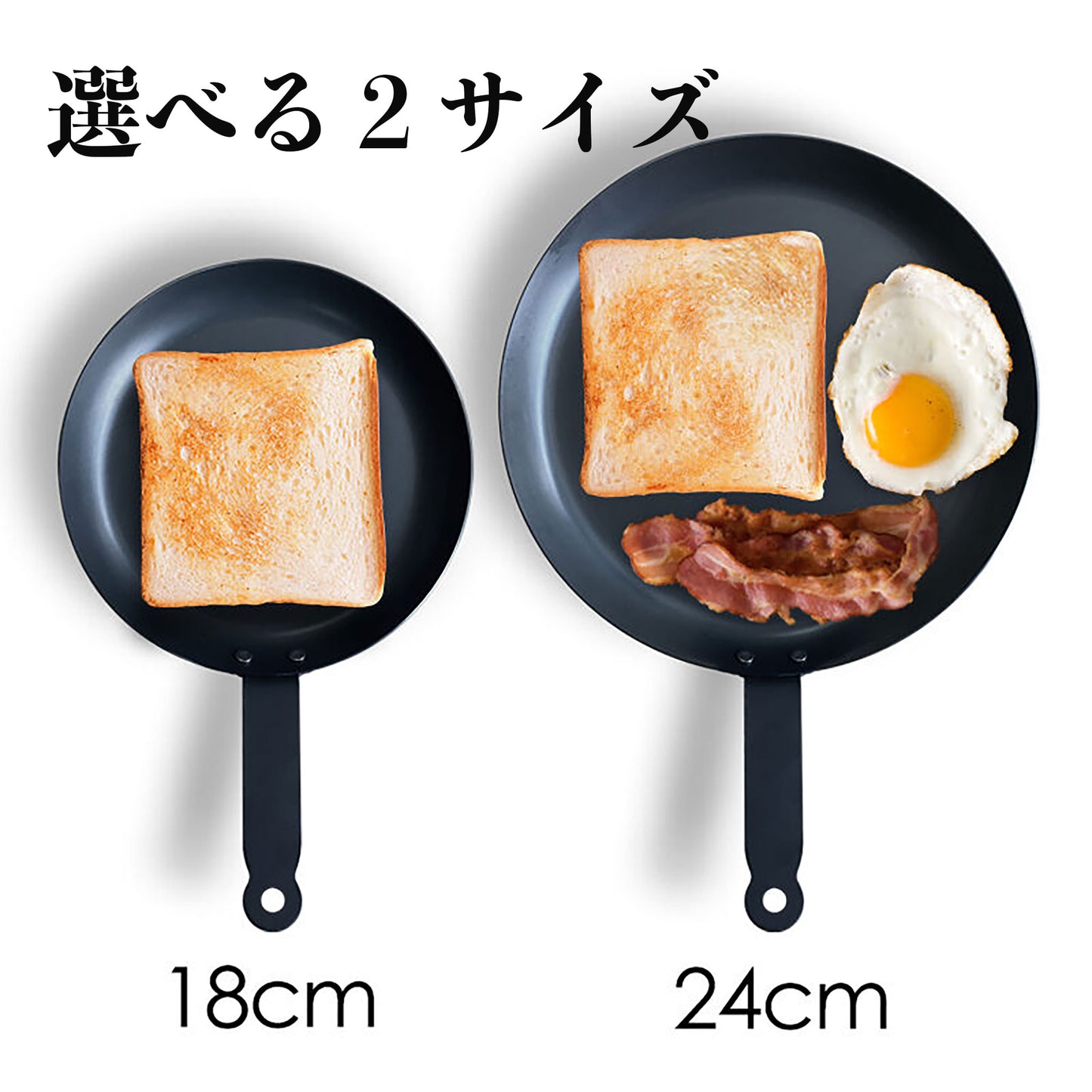 黒皮鉄 食パン専用フライパン 18cm/24cm 油ならし不要 日本製 - OTONA-MONO