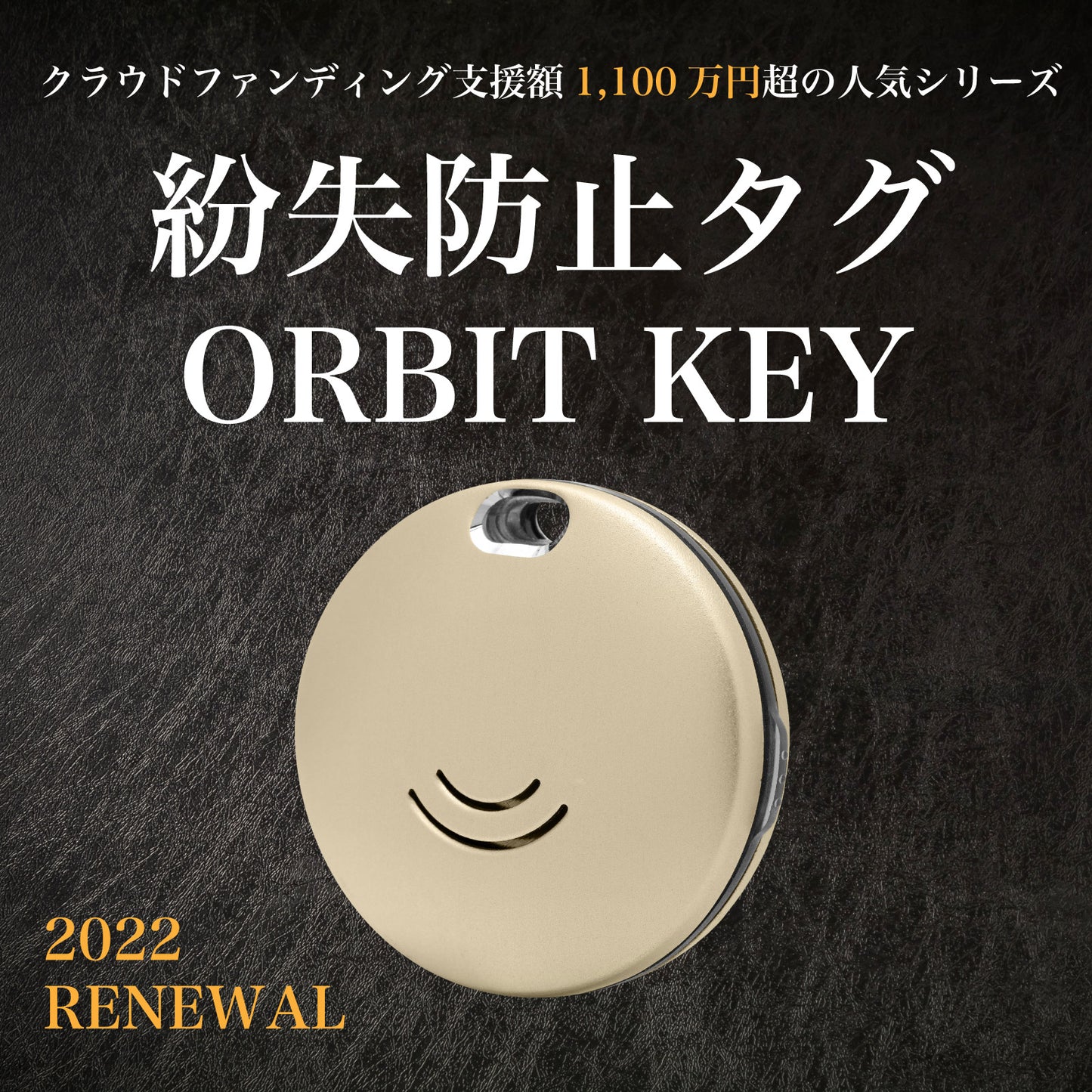 置き忘れ防止 FINDORBIT ORBIT KEY - OTONA-MONO