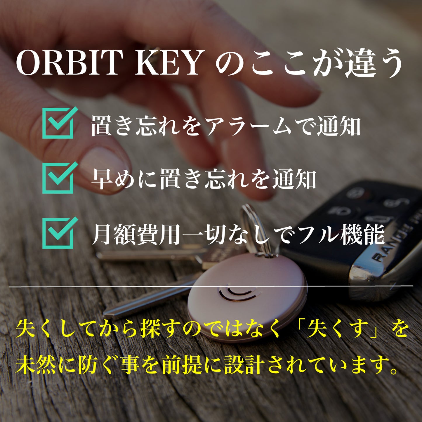 置き忘れ防止 FINDORBIT ORBIT KEY - OTONA-MONO