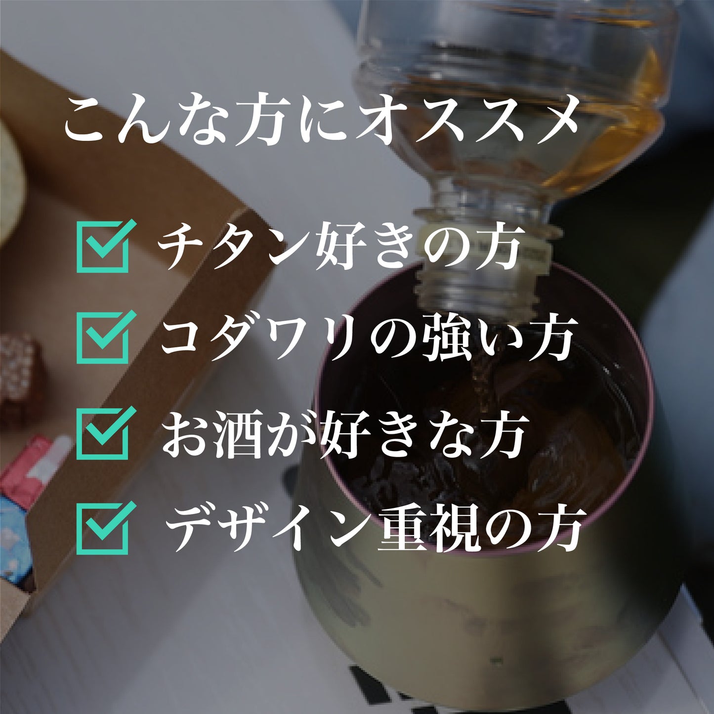 真空二重構造 チタンタンブラー TAKESUGI <純チタン99%> - OTONA-MONO