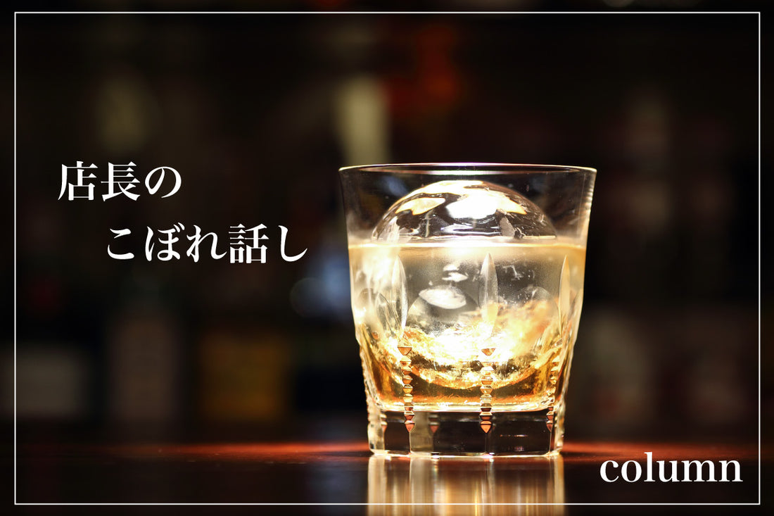 店長のこぼれ話 その3
