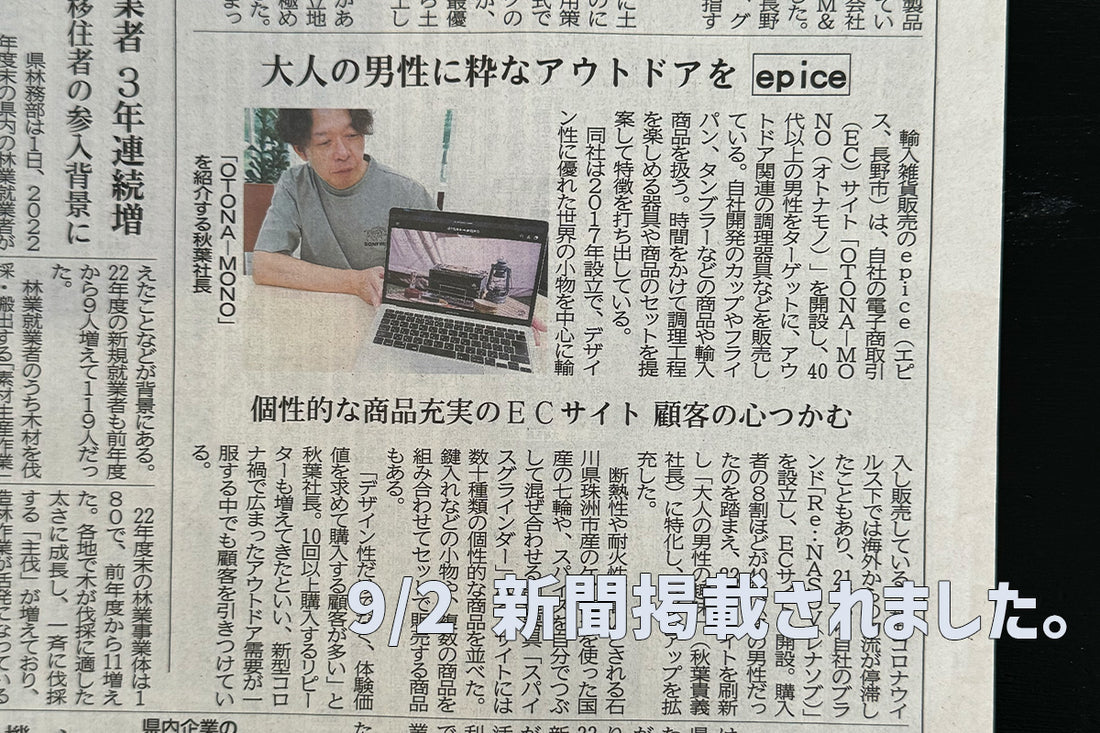 9月2日新聞に掲載されました
