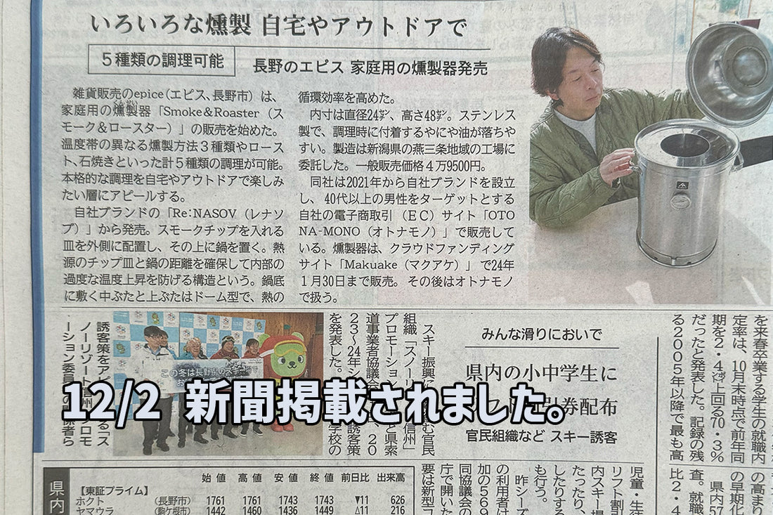 12月2日 新聞掲載されました。