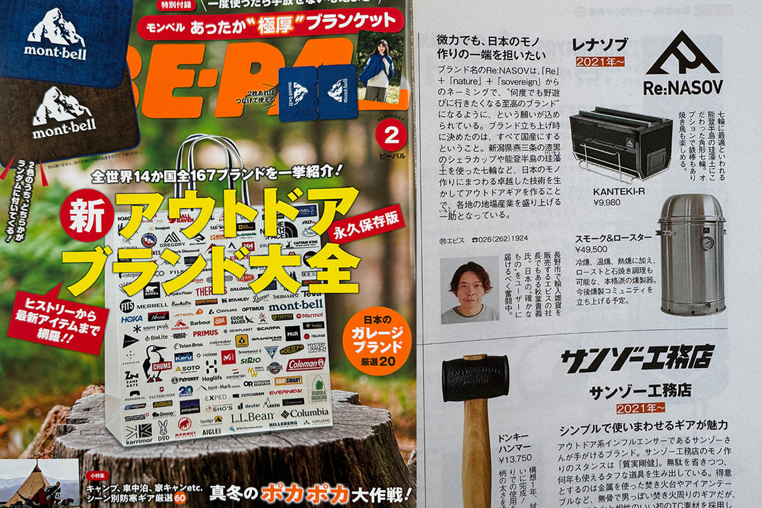 BE-PAL 2月号で紹介いただきました。