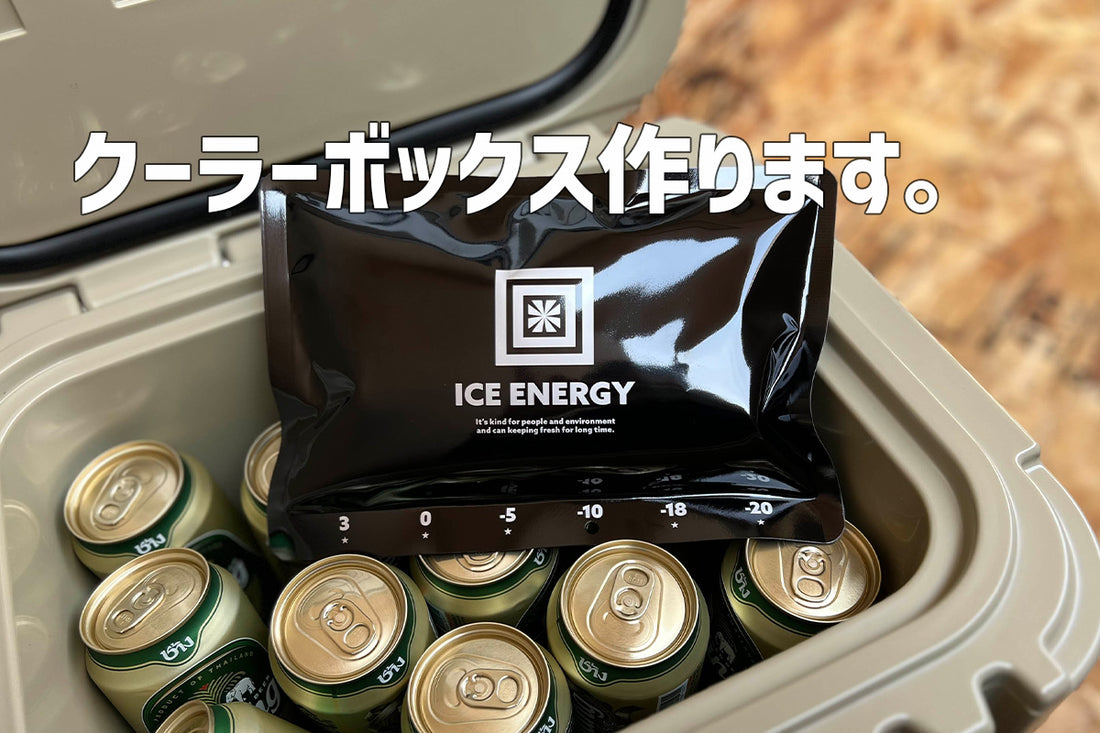 ハードとソフトの中間のクーラーボックス作ります