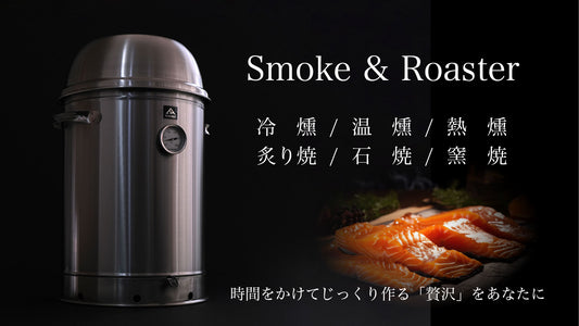 実録　燻製作り｜Smoke & Roasterを使って作りました｜