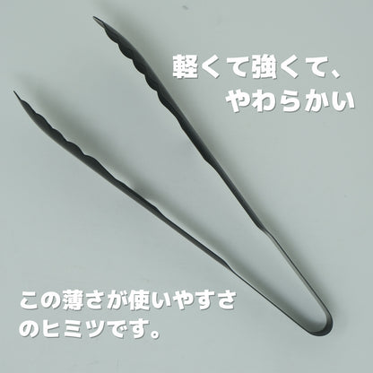 【送料無料】Re:NASOV（レナソブ） 漆黒の24トング｜新素材 ステンレス｜黒酸化発色加工｜食洗機対応｜燕三条製 - OTONA-MONO