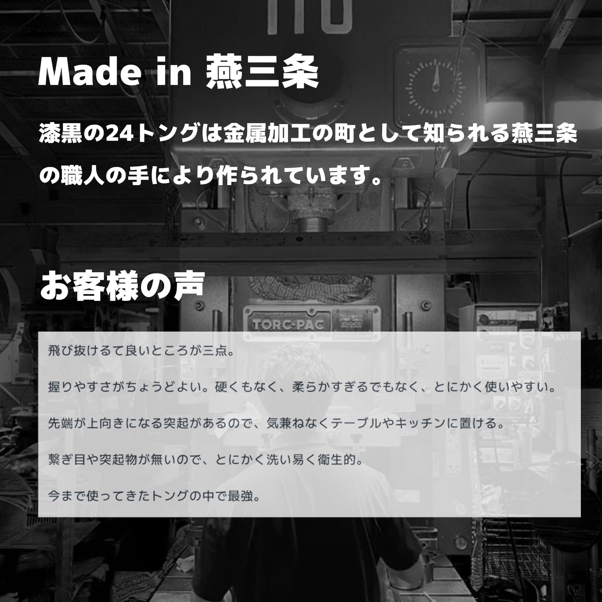 【送料無料】Re:NASOV（レナソブ） 漆黒の24トング｜新素材 ステンレス｜黒酸化発色加工｜食洗機対応｜燕三条製 - OTONA-MONO