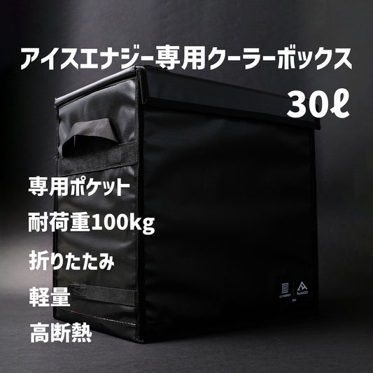 Re:NASOV × ICE ENERGY アイスエナジー専用クーラーボックス｜折りたたみ｜３０リットル - OTONA-MONO