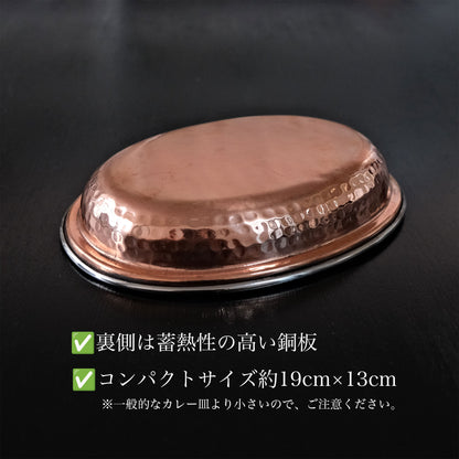 ステンレスと銅の二層式で冷めにくい オーバルプレート｜インド製｜ - OTONA-MONO
