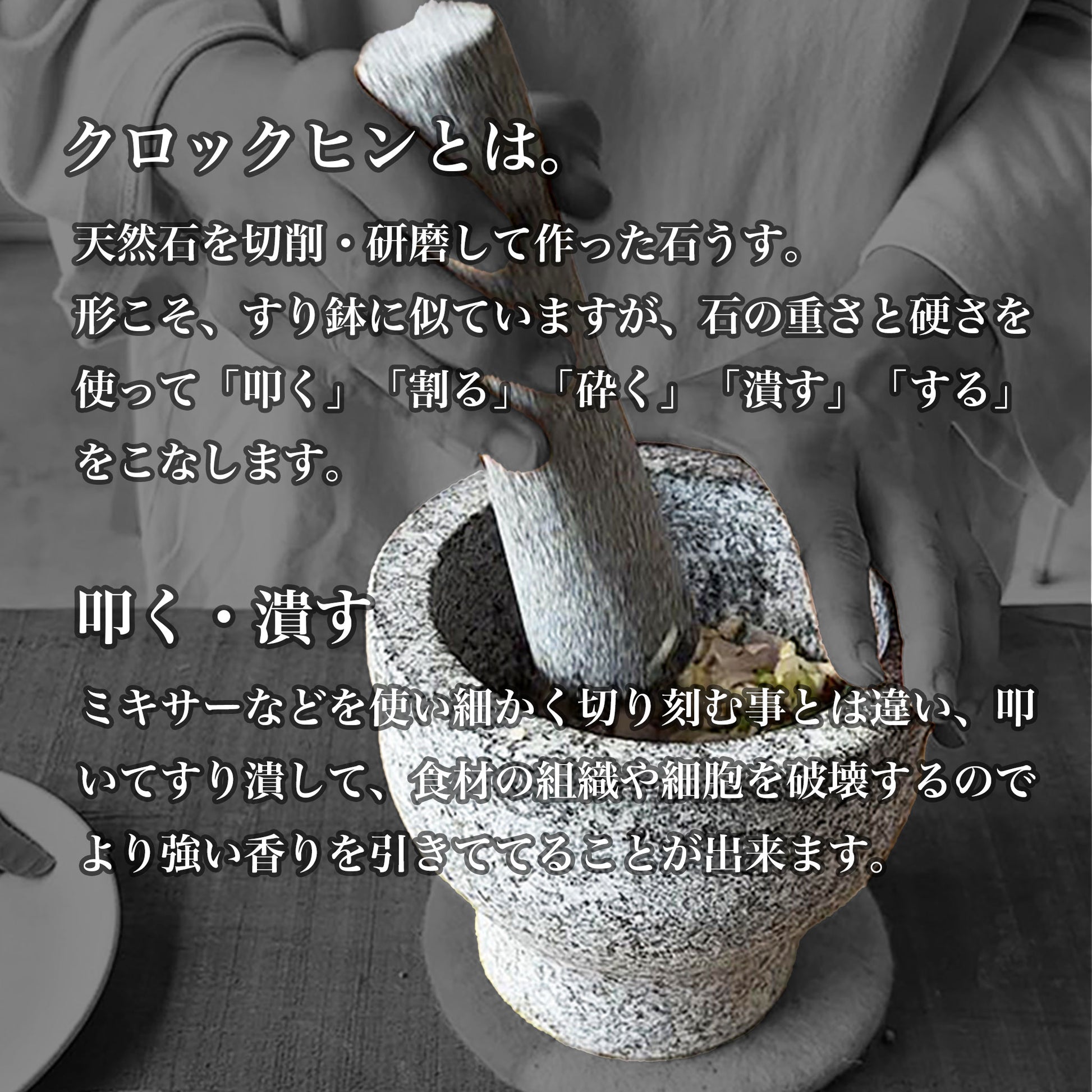 食材の香りや粘りを引き出す クロックヒン<Krok Hin> ｜タイの石臼｜スパイスから肉・魚・野菜まで - OTONA-MONO