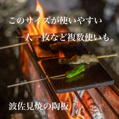アウトドアで陶板焼き｜小さいから使いやすい｜ローストウバン - OTONA-MONO