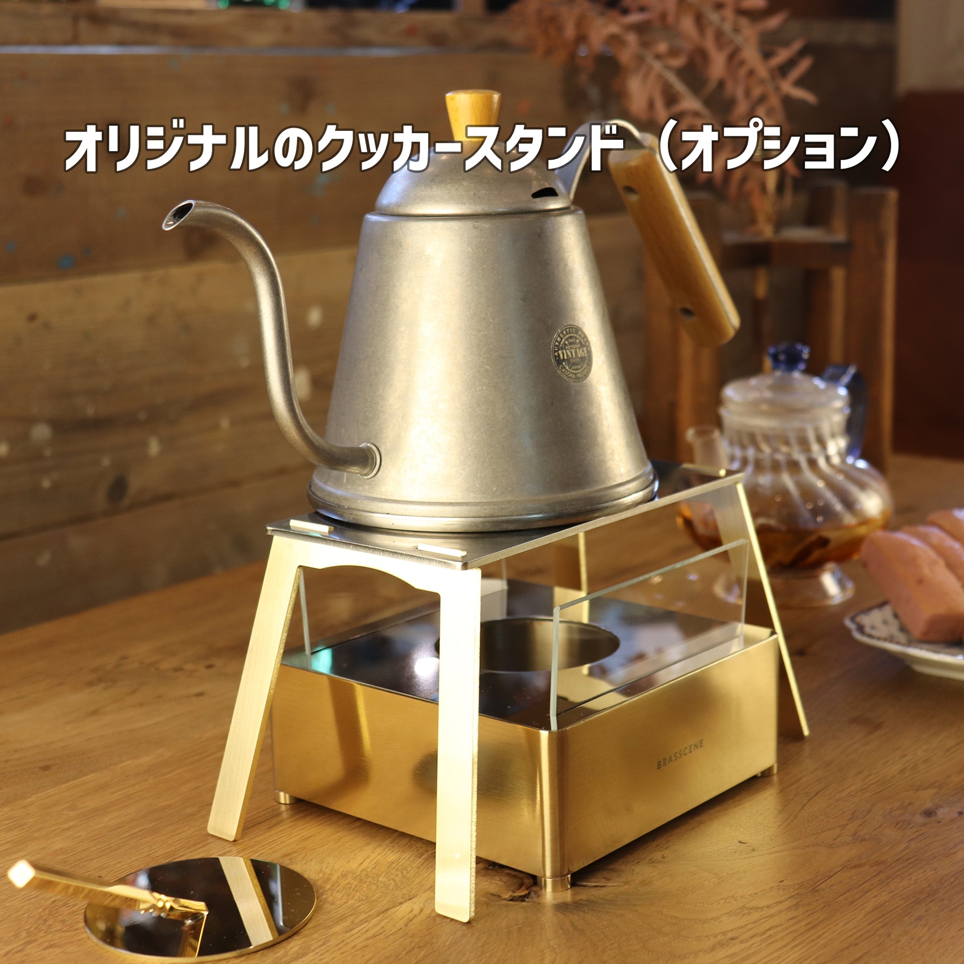 老舗の管楽器メーカーが作る真鍮製バイオエタノールランプ  BRASSCENE（ブラシーネ） - OTONA-MONO