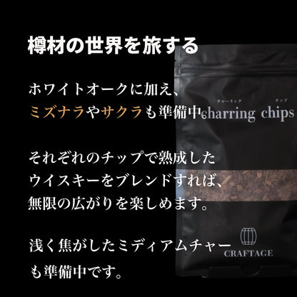 【送料無料】CRAFTAGE チャーリングチップ ｜お試しパック｜2回分