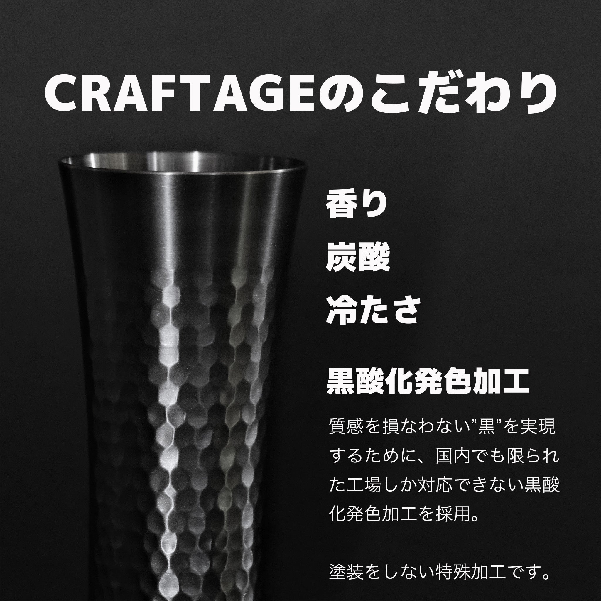 公式】CRAFTAGE ハイボールタンブラー 400ml｜燕三条製｜父の日