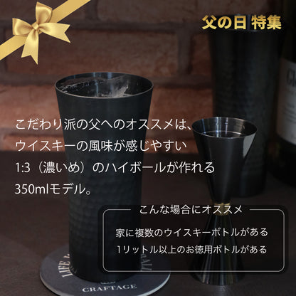 CRAFTAGE ハイボール専用タンブラー＆メジャーカップ｜燕三条製 - OTONA-MONO