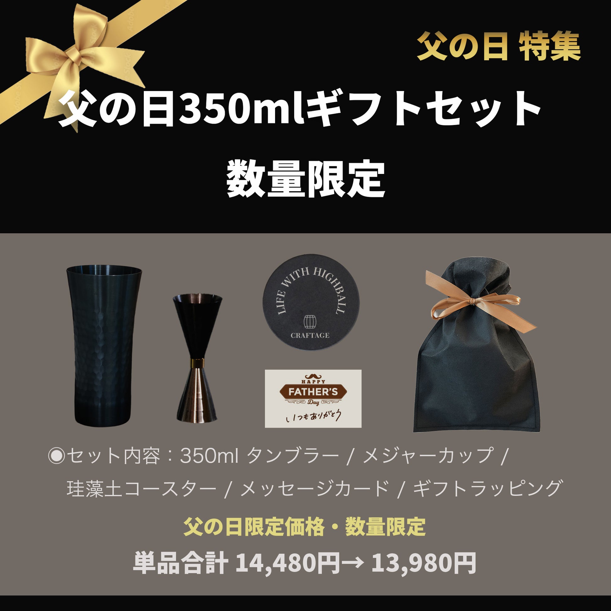CRAFTAGE ハイボール専用タンブラー＆メジャーカップ｜燕三条製 - OTONA-MONO
