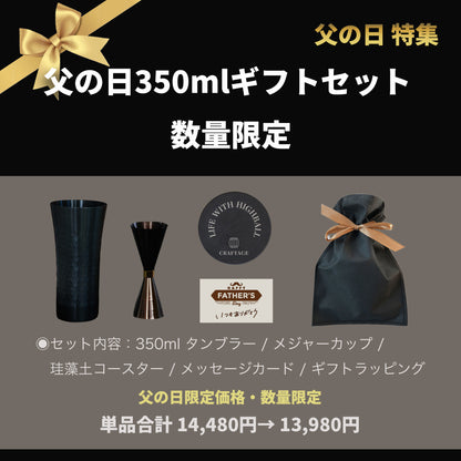 CRAFTAGE ハイボール専用タンブラー＆メジャーカップ｜燕三条製 - OTONA-MONO