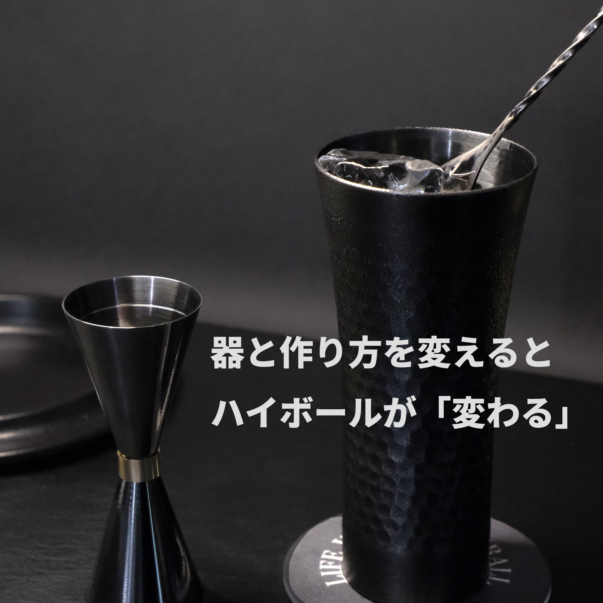 CRAFTAGE ハイボール専用タンブラー＆メジャーカップ｜燕三条製 - OTONA-MONO