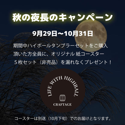 CRAFTAGE ハイボールタンブラー＆メジャーカップ｜日本製 400ml 燕三条【ギフトにも】