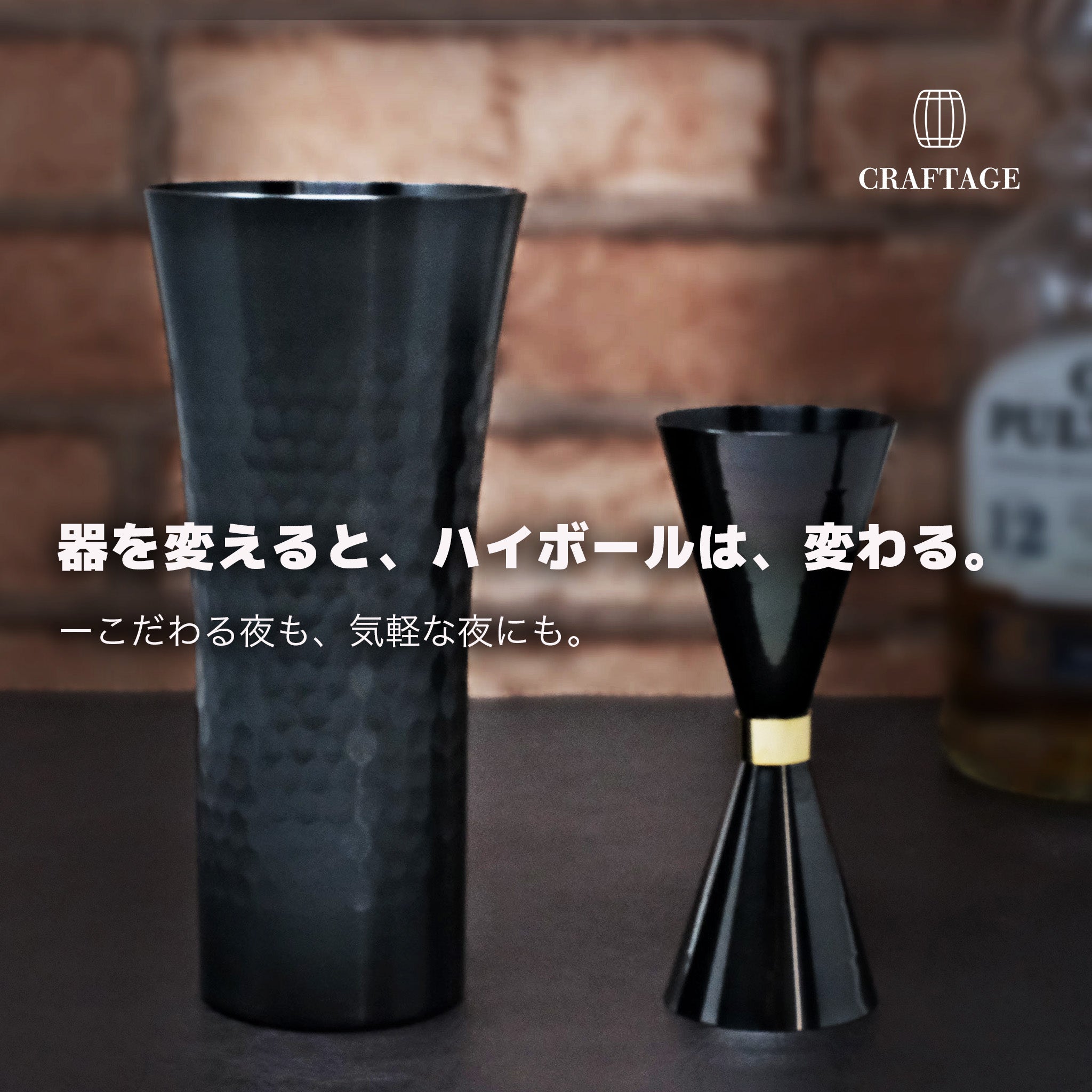 公式】CRAFTAGE ハイボールタンブラー 400ml｜燕三条製｜父の日