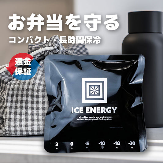 【返金保証付き】アイスエナジー 300 ｜ -10℃ 保冷剤 日本製｜複数購入割引｜送料無料 - OTONA-MONO