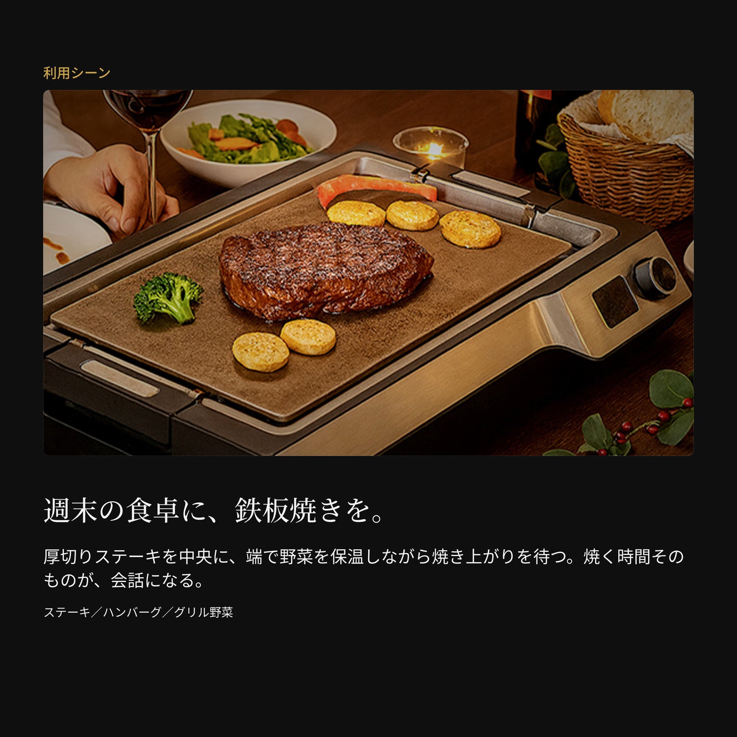 プロの味を、食卓で。本格 鉄板焼き器 LIVRA【8月上旬のお届け分】 - OTONA-MONO