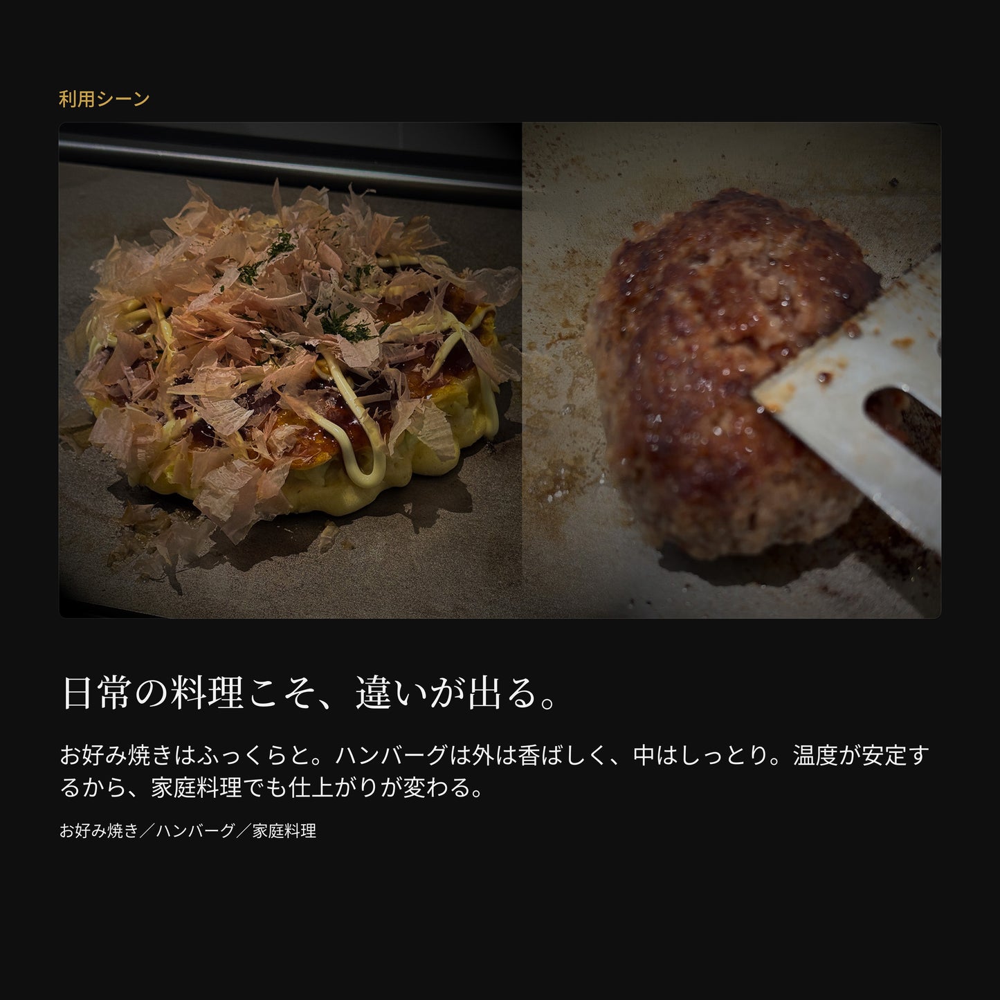 プロの味を、食卓で。本格 鉄板焼き器 LIVRA【8月上旬のお届け分】 - OTONA-MONO
