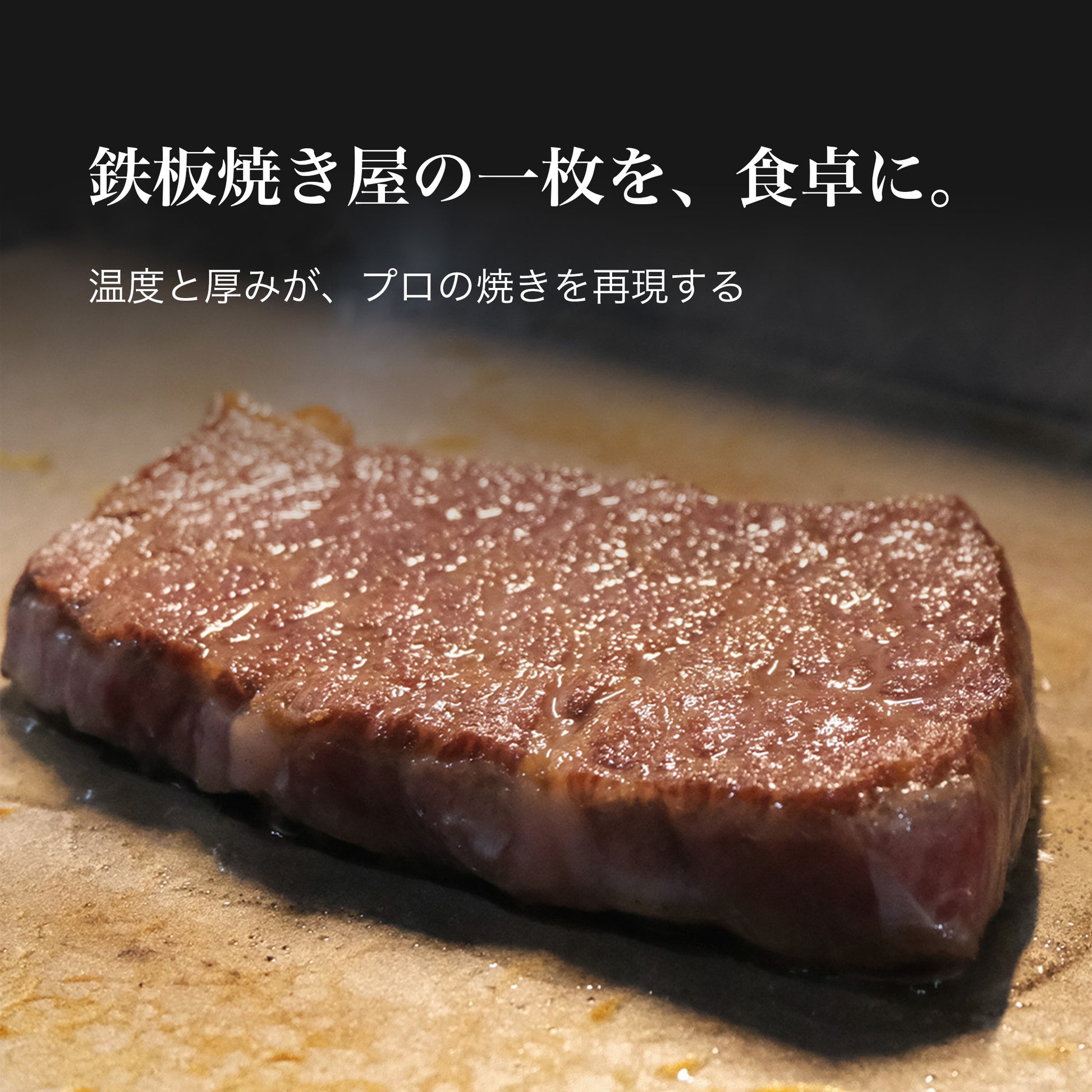 プロの味を、食卓で。本格 鉄板焼き器 LIVRA【8月上旬のお届け分】 - OTONA-MONO