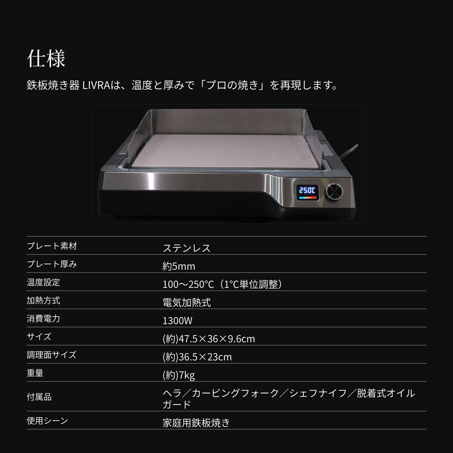 プロの味を、食卓で。本格 鉄板焼き器 LIVRA【8月上旬のお届け分】 - OTONA-MONO