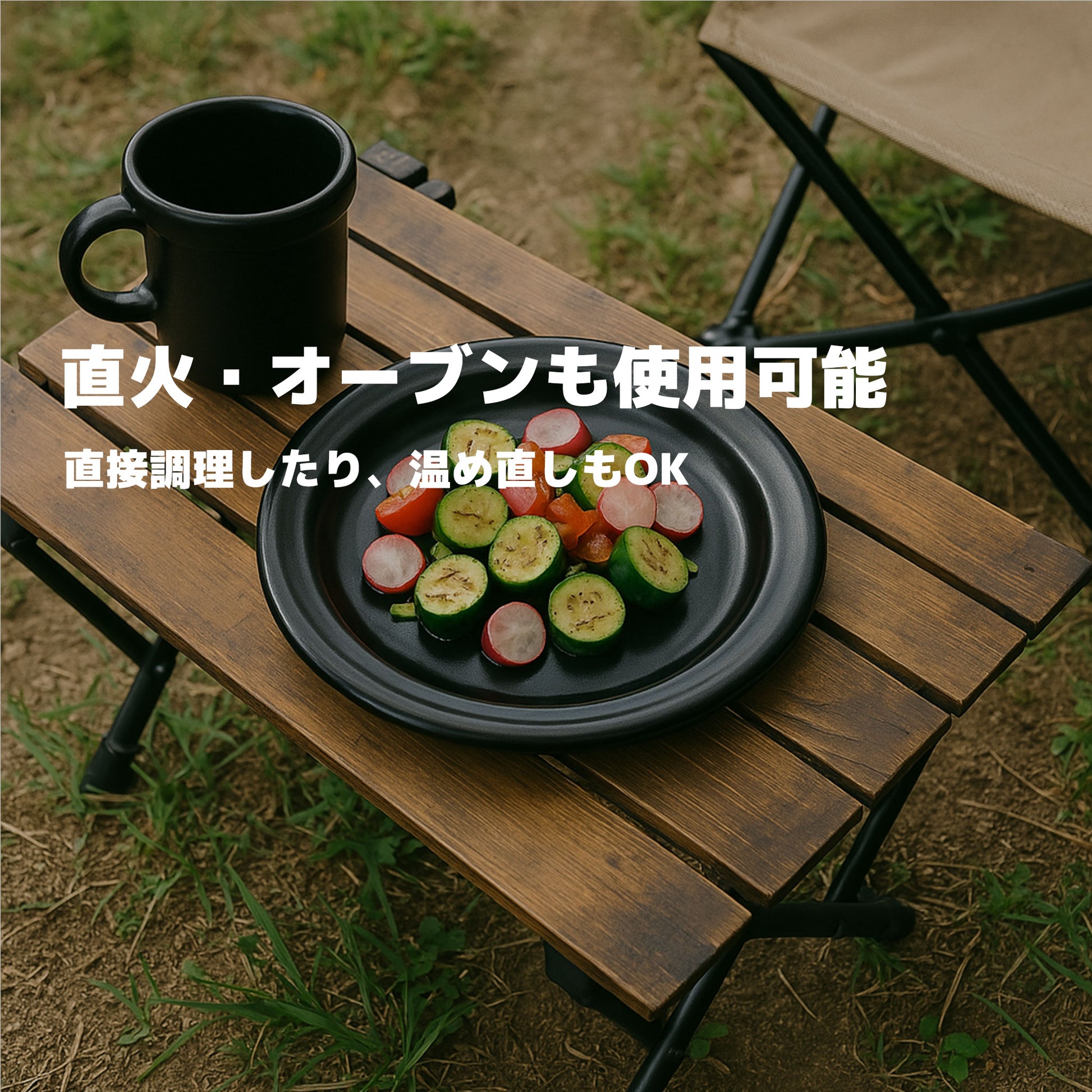 ovject ホーローリムプレート 18cm・24cm・30cm｜直火・オーブン対応の割れにくい｜アウトドア・インドアで - OTONA-MONO