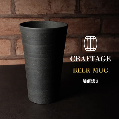 CRAFTAGE  ビアマグ　500ml　越前焼き｜クリーミー泡｜パイントマグ - OTONA-MONO