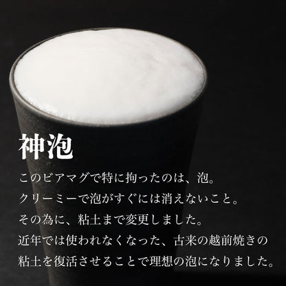 CRAFTAGE  ビアマグ　500ml　越前焼き｜クリーミー泡｜パイントマグ - OTONA-MONO