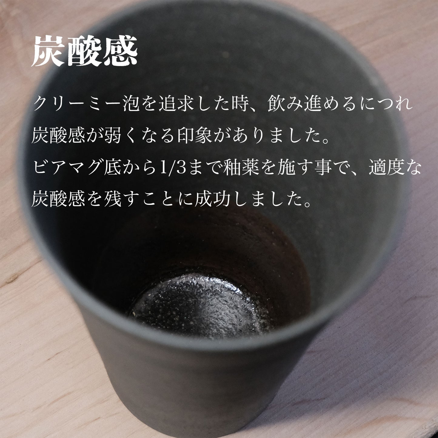 CRAFTAGE  ビアマグ　500ml　越前焼き｜クリーミー泡｜パイントマグ - OTONA-MONO