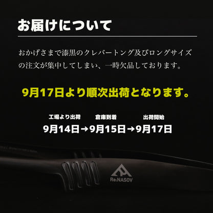 【17日より順次出荷】焼肉奉行セット｜漆黒クレバートング2本組（通常＋ロング）日本製 - OTONA-MONO