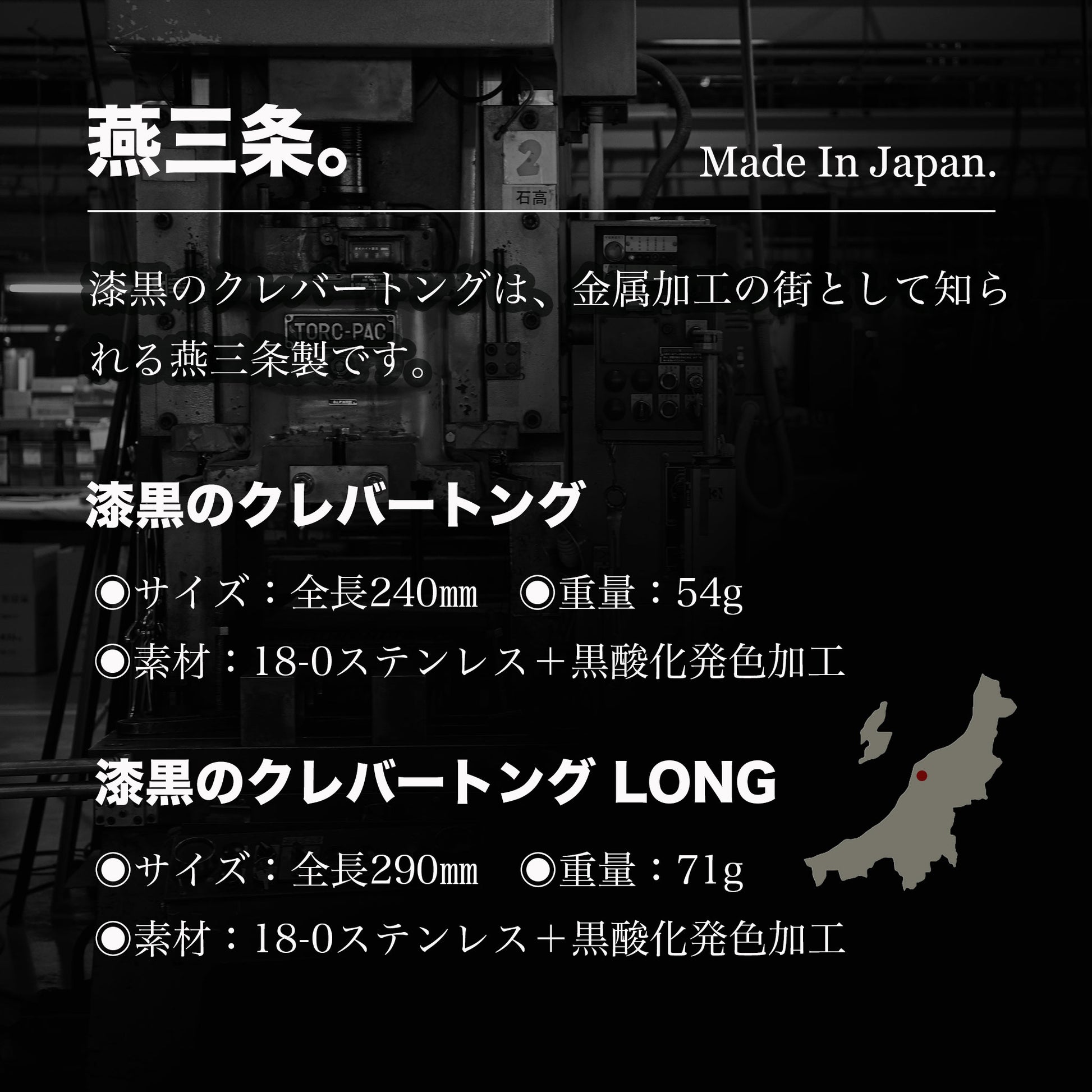 【送料無料】Re:NASOV（レナソブ）漆黒のクレバートング LONG ｜ 290㎜ ｜黒酸化発色加工 ステンレス｜焼肉・BBQ・揚げ物｜衛生的｜食洗機対応｜燕三条製 - OTONA-MONO