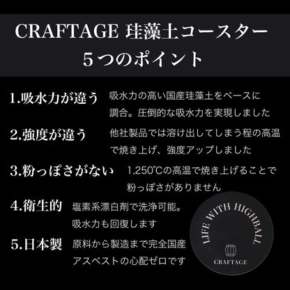 CRAFTAGE 国産 珪藻土コースター | 超吸水 | 裏面コルク - OTONA-MONO