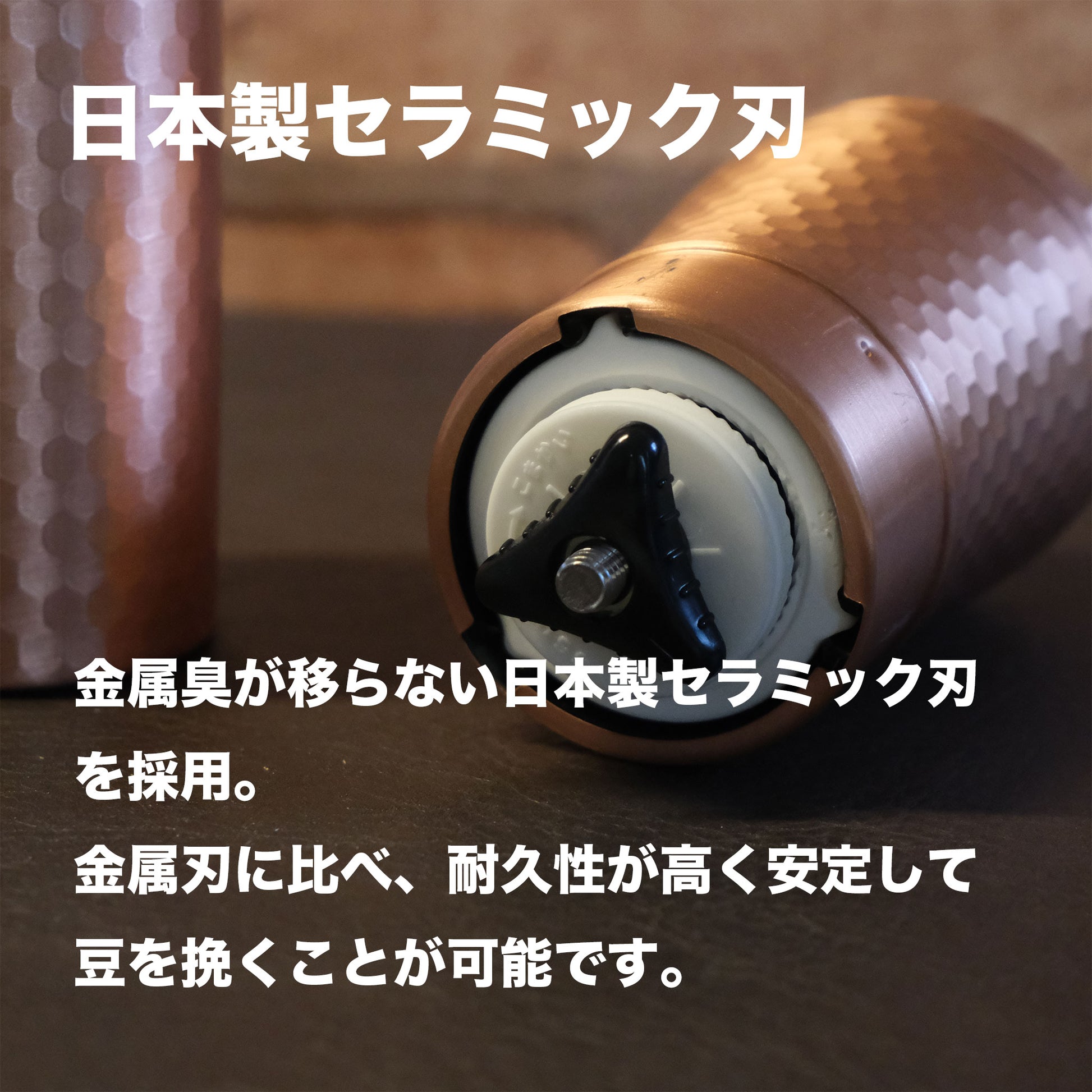 経年変化が楽しい銅製珈琲挽き｜ハンドミル｜セラミック刃｜かんたん清掃｜燕三条製 - OTONA-MONO