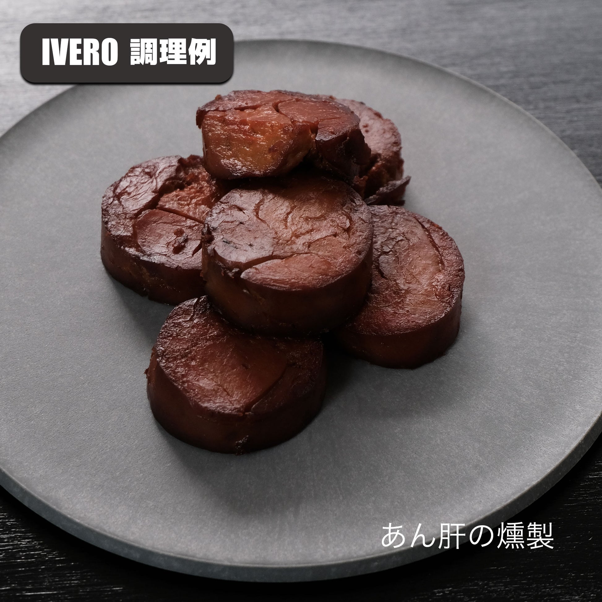 Re:NASOV 燻製器  Smoke & Roaster IVERO（イブロ）| 冷燻・温燻・熱燻・ロースト・石焼 | 本格スモークサーモン作りに - OTONA-MONO