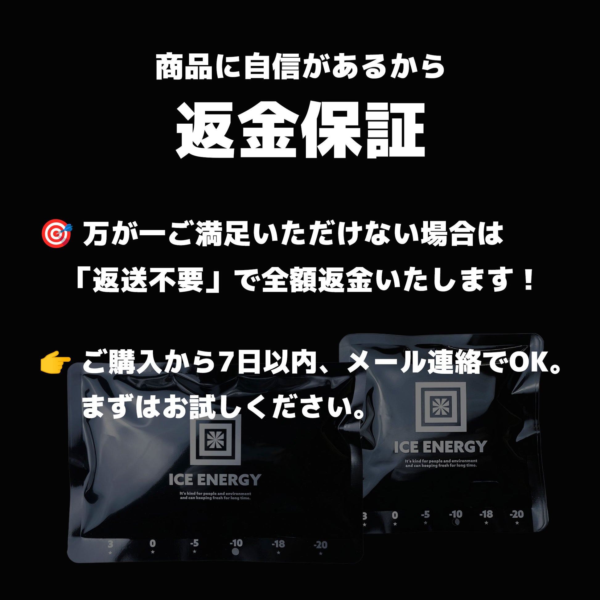 【返金保証付き】アイスエナジー 300 ｜ -10℃ 保冷剤 日本製｜複数購入割引｜送料無料 - OTONA-MONO