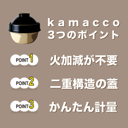 峠の釜めしから生まれた「自動炊飯」土鍋 Kamacco ｜ 益子焼き｜レンチン炊飯も - OTONA-MONO