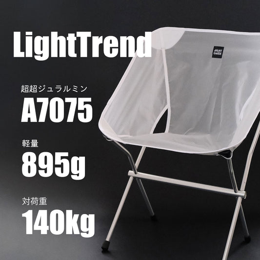 アウトドアチェア　LightTrend｜超超ジュラルミンフレーム｜軽量・高強度｜ - OTONA-MONO