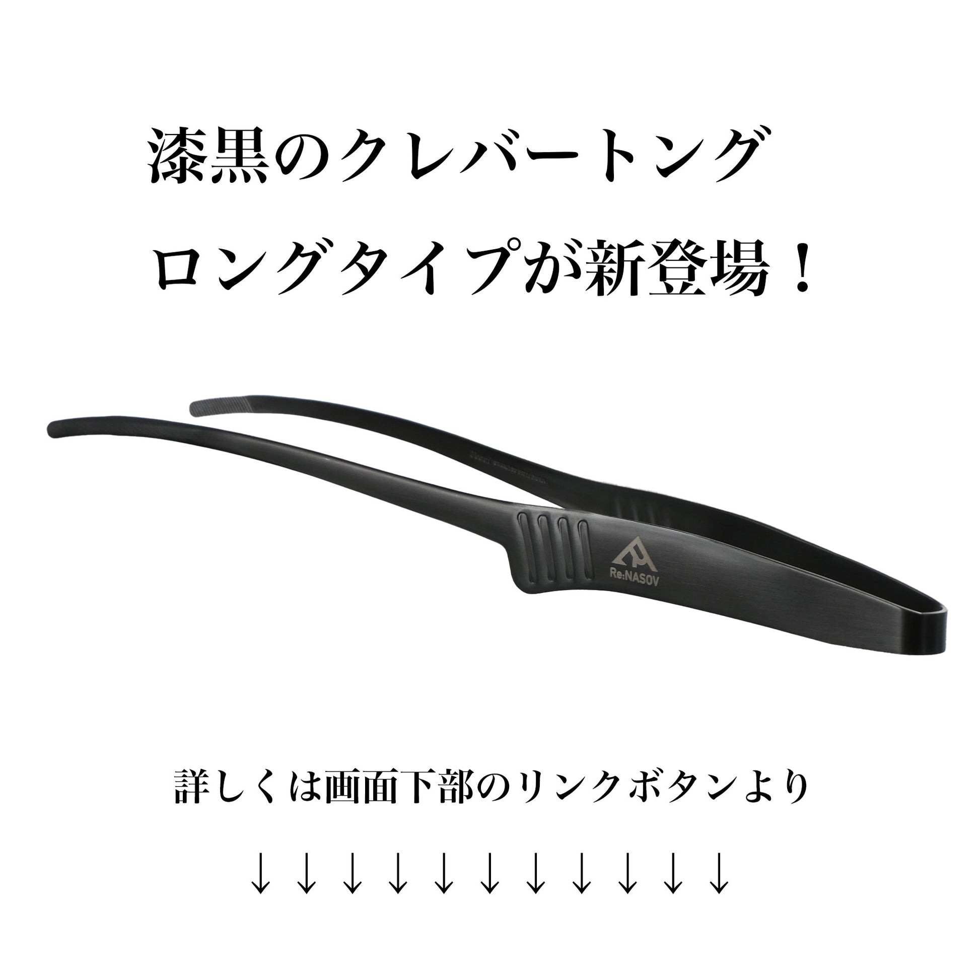 Re:NASOV（レナソブ）漆黒のクレバートング | 240㎜ | - OTONA-MONO