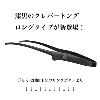 Re:NASOV（レナソブ）漆黒のクレバートング | 240㎜ | - OTONA-MONO