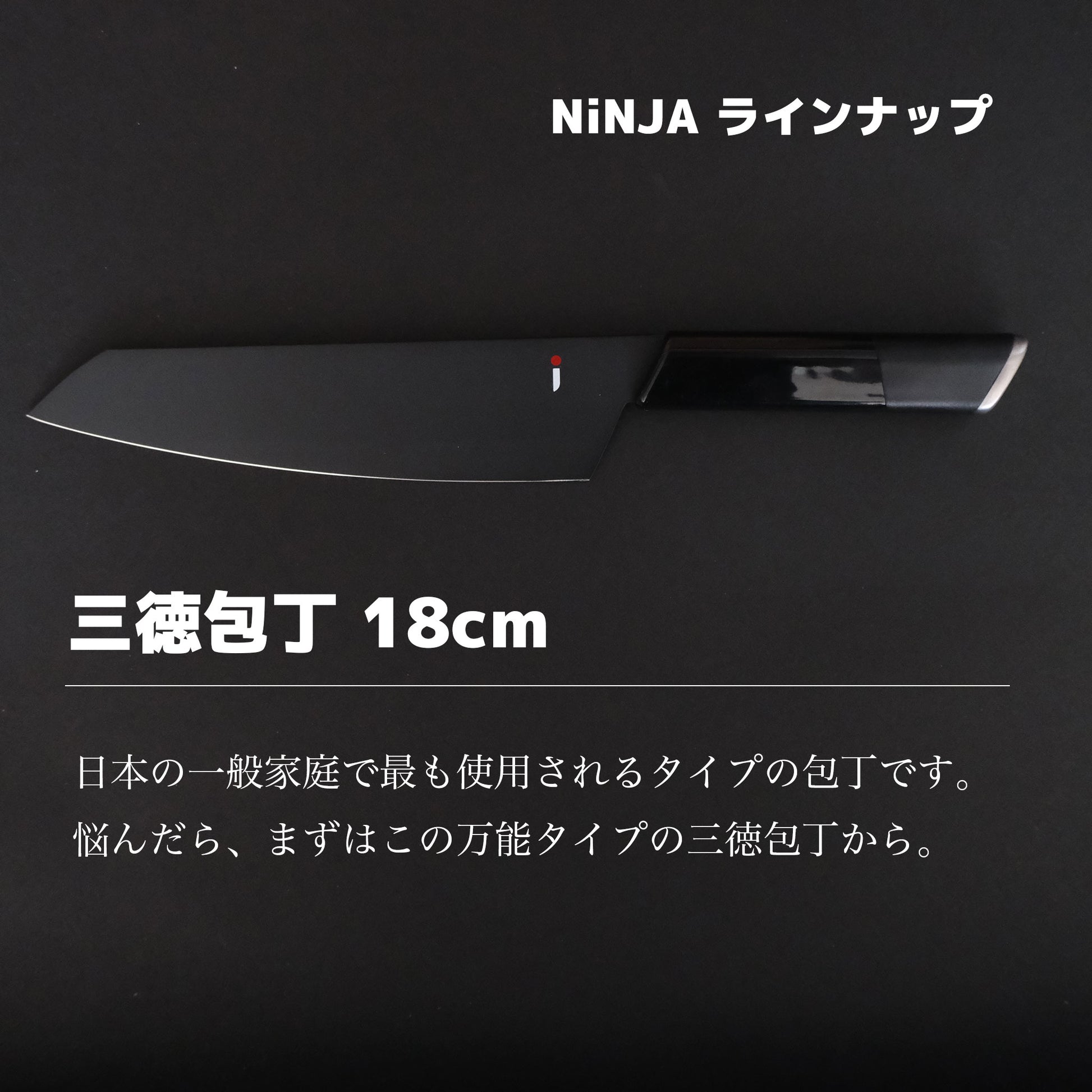 NINJA 包丁｜三徳・牛刀・ペティから選べる｜関の職人が仕立てた黒の逸品 - OTONA-MONO